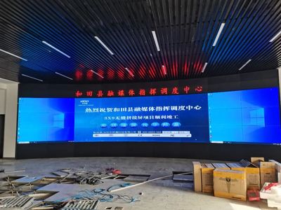 热烈祝贺新疆和田县融媒体指挥调度中心无缝液晶拼接屏项目顺利竣工